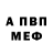 АМФЕТАМИН Розовый Ahamed Sadath