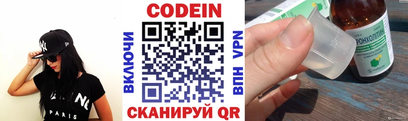Кодеин Purple Drank  купить  цена  Камызяк 